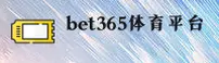 bet365(BET365)官方网站 · 极致投注体验 · A8X7